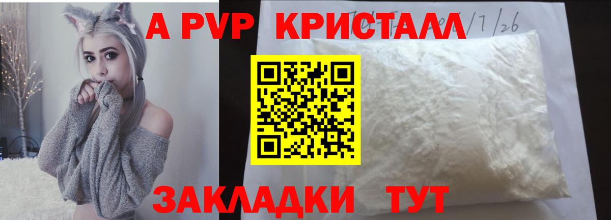 Альфа ПВП Crystall Печора