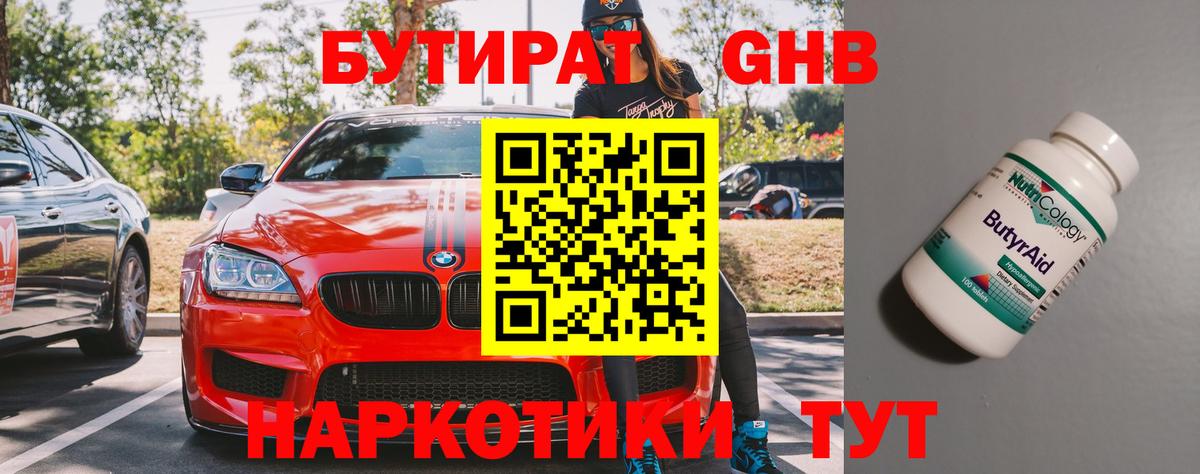Бутират жидкий экстази Печора