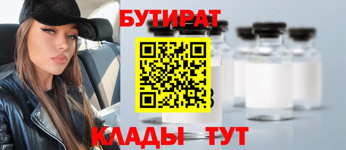 Печора  БУТИРАТ  Вход с VPN  Бутират буратино 