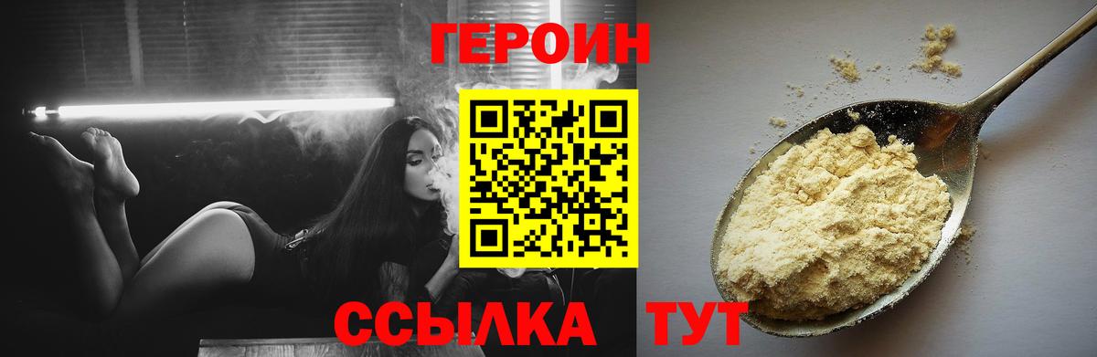 ГЕРОИН белый  Вход с VPN  Печора 